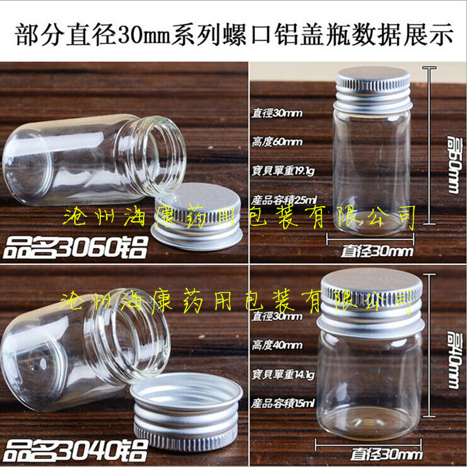 管制玻璃瓶